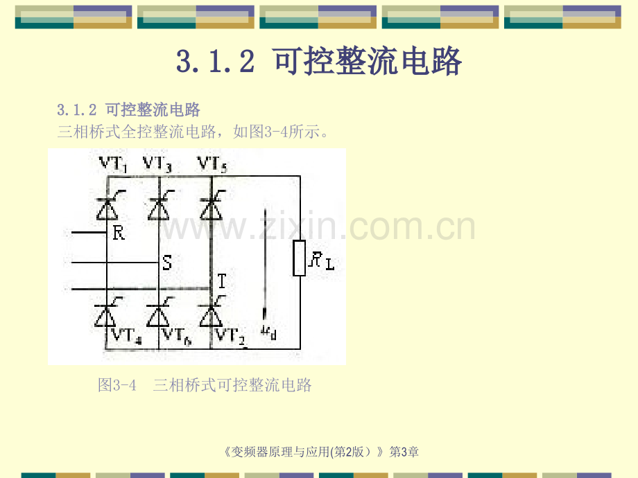 第3章-交直交变频技术-变频器原理与应用(第2版)课件.pptx_第3页