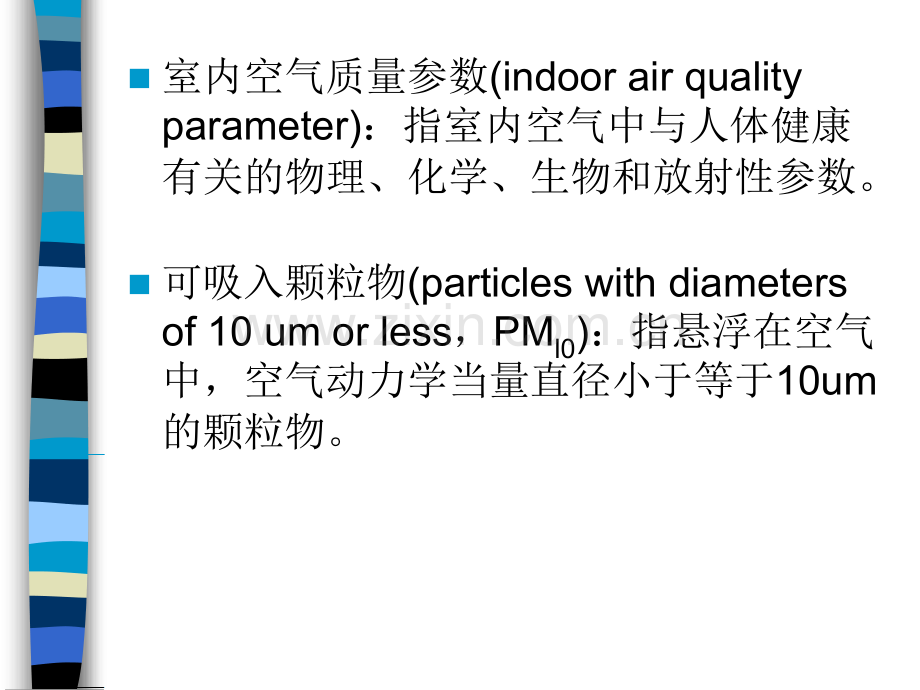 室内环境污染与健康.pptx_第2页