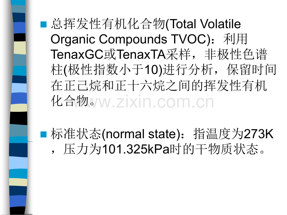 室内环境污染与健康.pptx_第3页