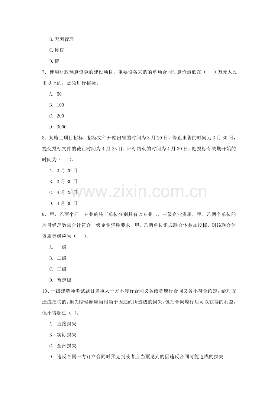 一级建造师法规及相关知识模拟题1.doc_第2页