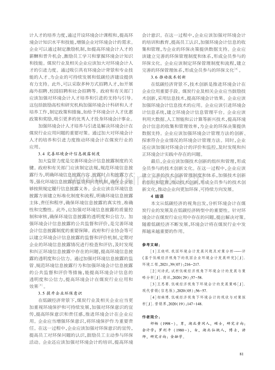 低碳经济视角下环境会计的发展与对策研究.pdf_第3页