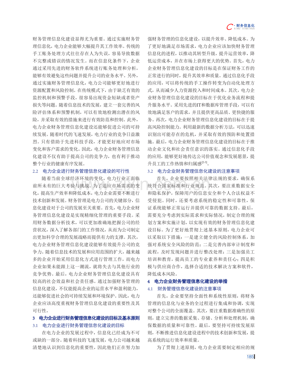 电力企业财务管理信息化建设探讨.pdf_第2页