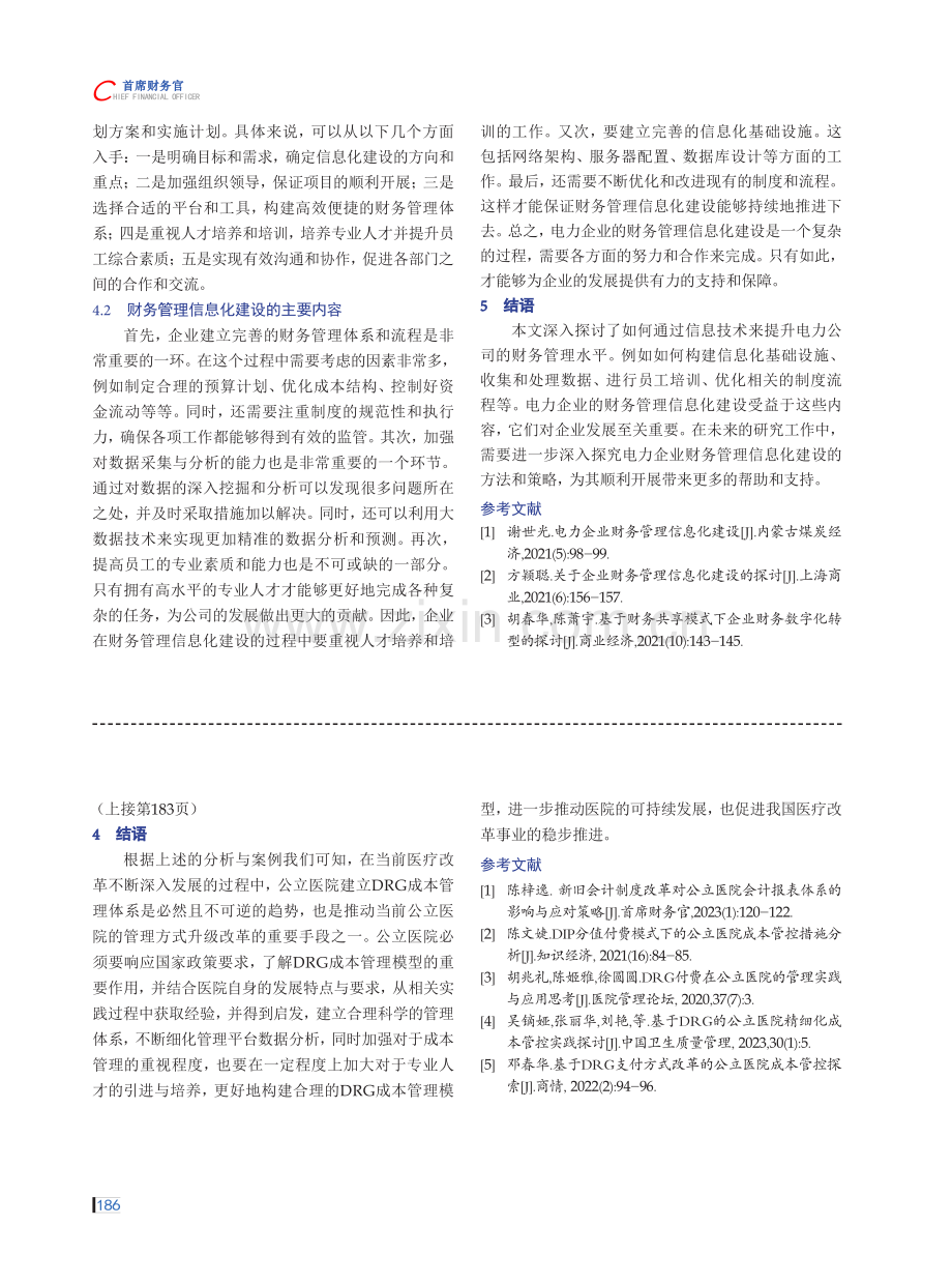 电力企业财务管理信息化建设探讨.pdf_第3页