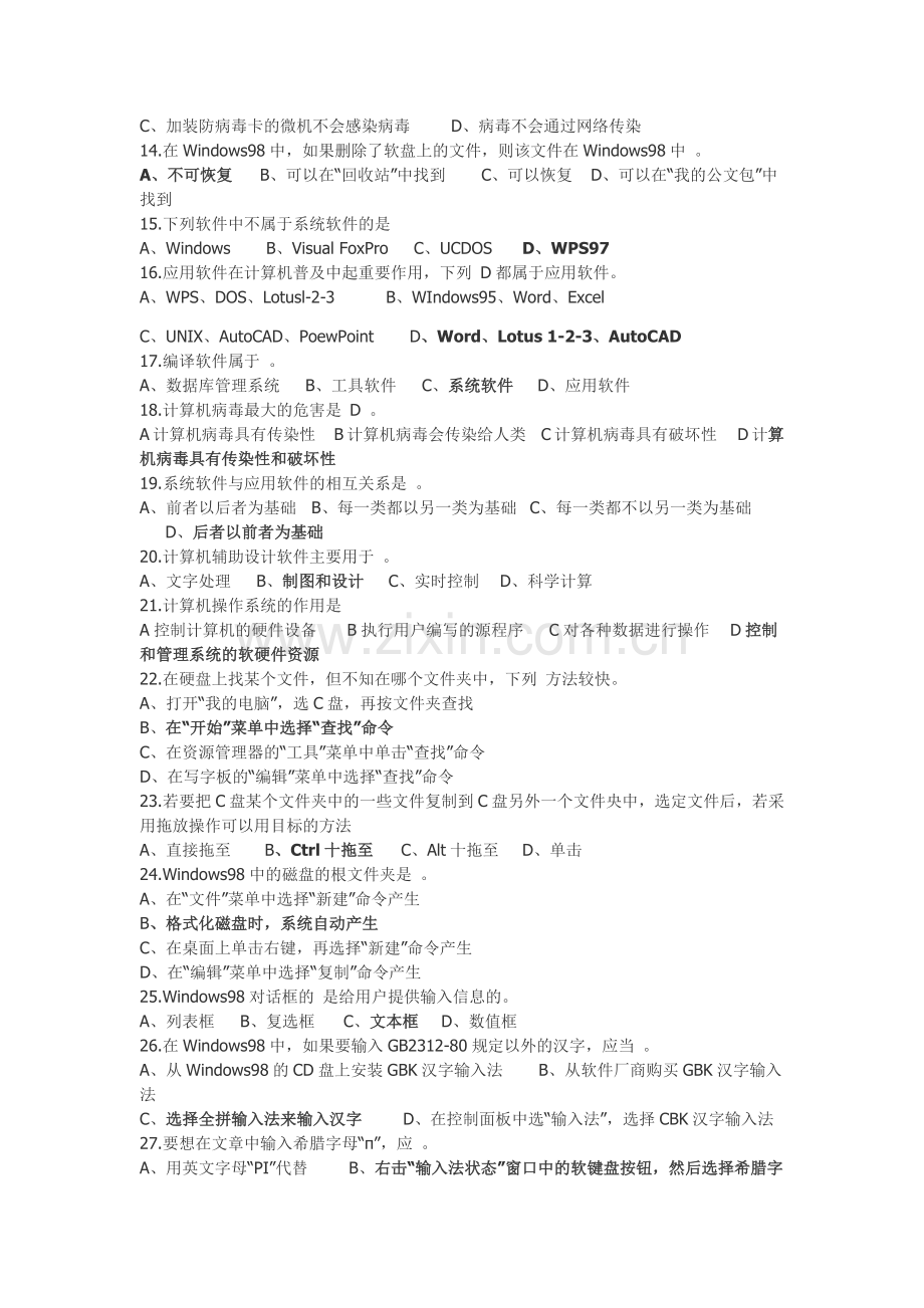 江苏省会计电算化十套选择判断部分.docx_第2页