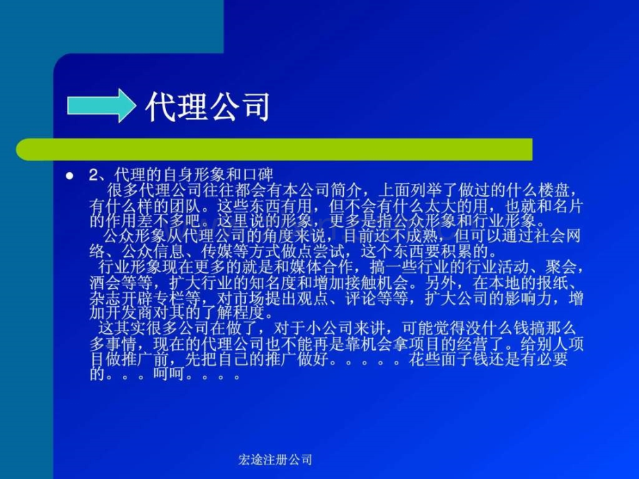 代理公司谈判技巧.pptx_第3页