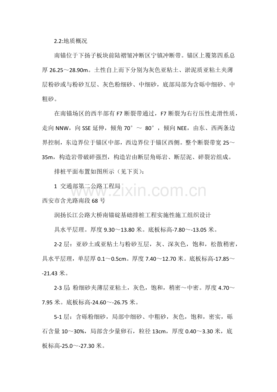 润扬长江公路大桥南锚排桩施工组织设计.docx_第2页