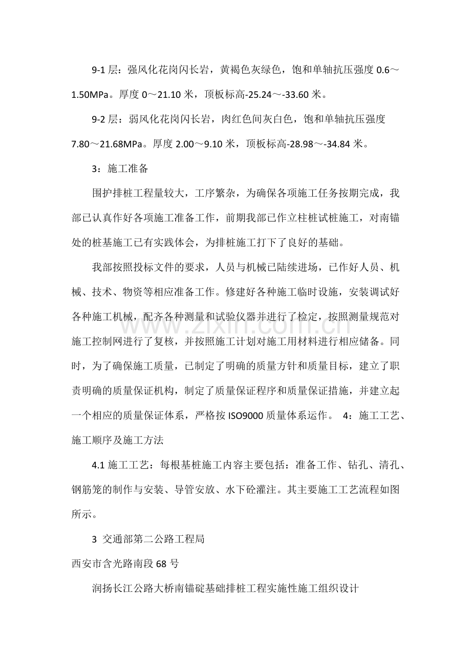 润扬长江公路大桥南锚排桩施工组织设计.docx_第3页