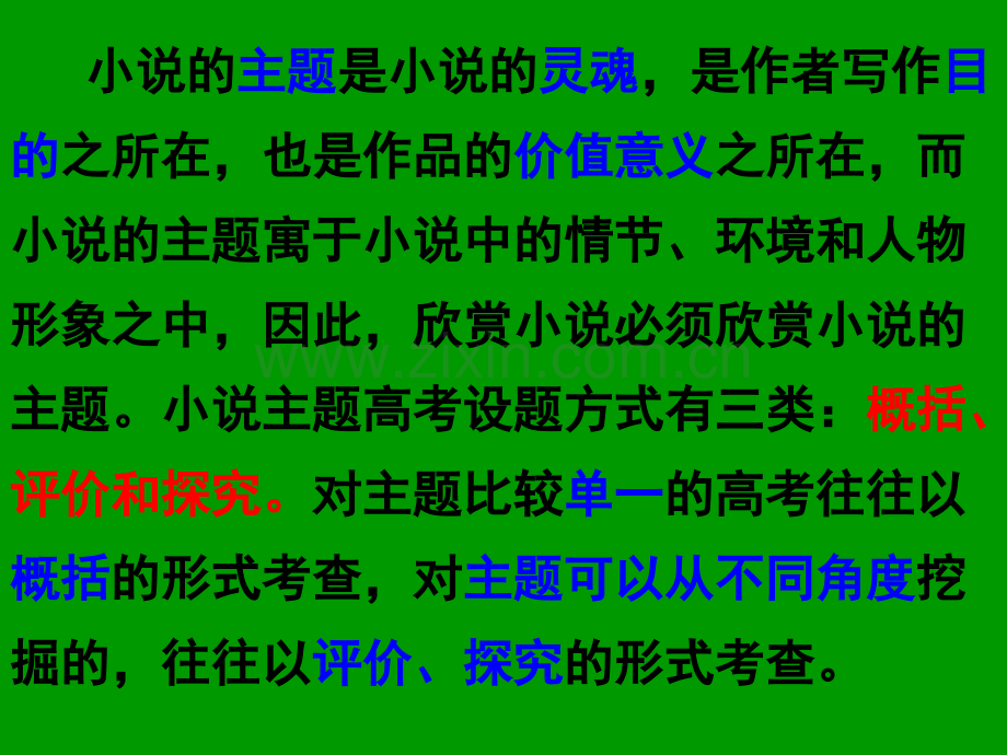 高考小说主题探究题.ppt_第2页