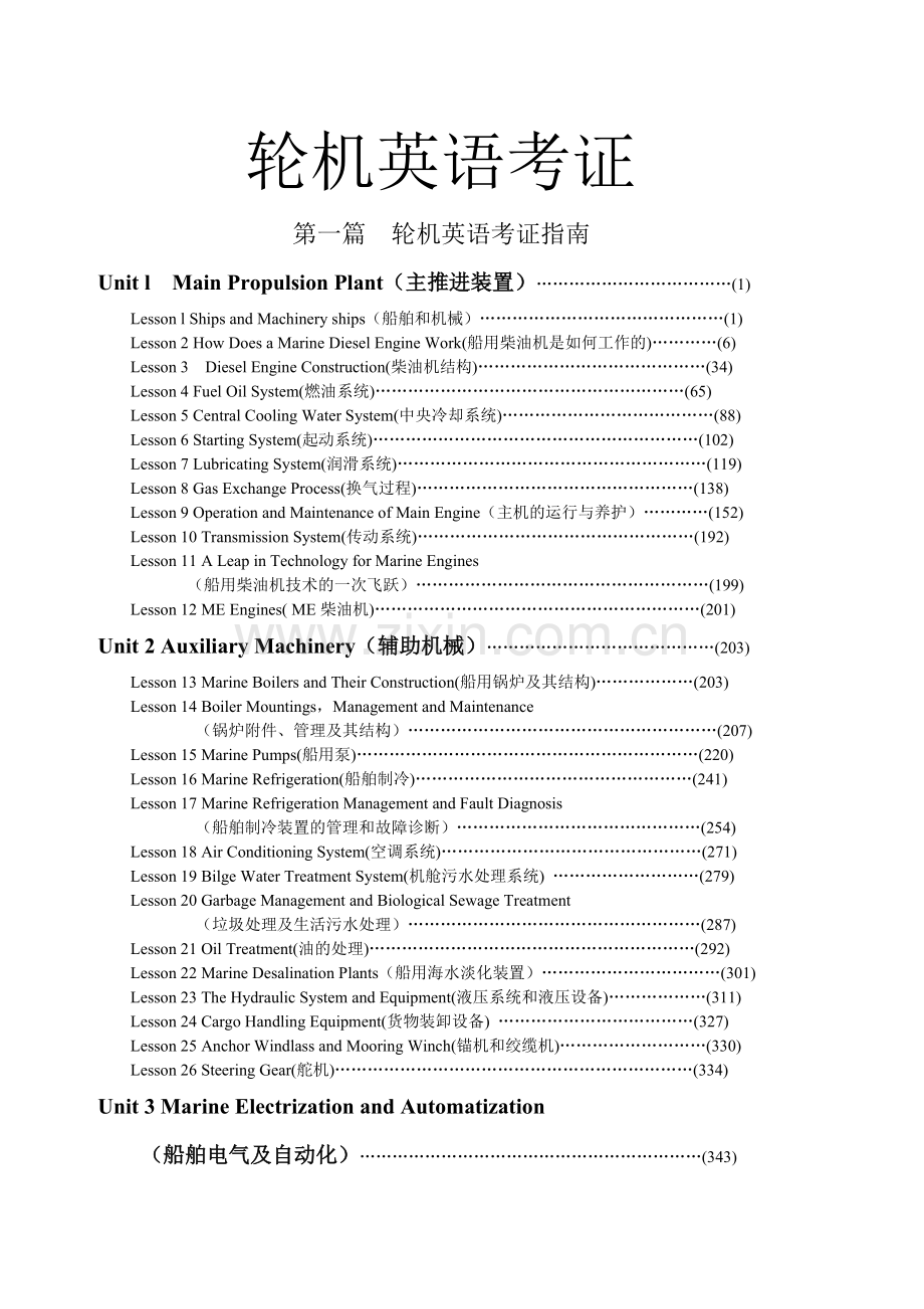 轮机英语考证学习指南.doc_第1页