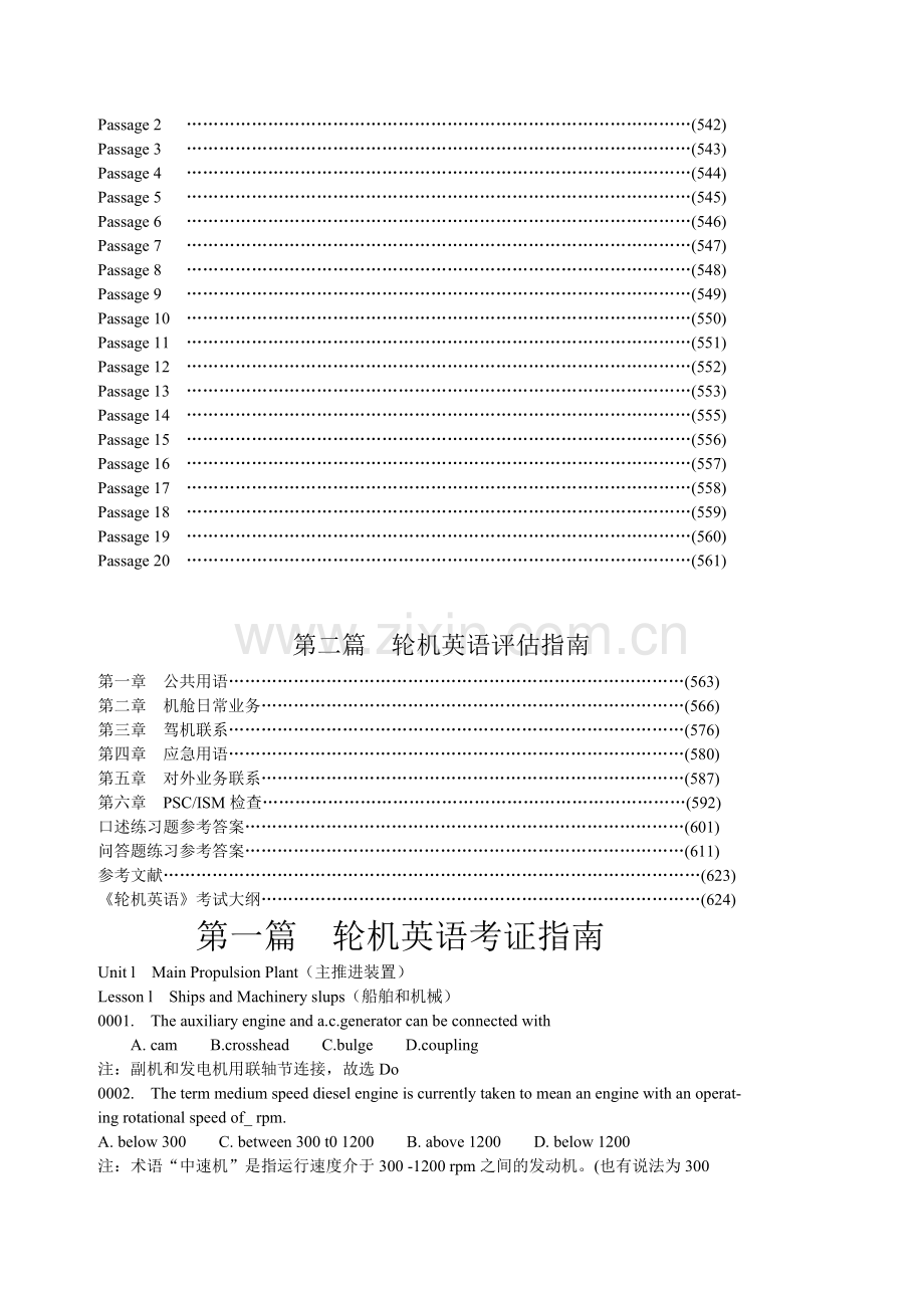 轮机英语考证学习指南.doc_第3页