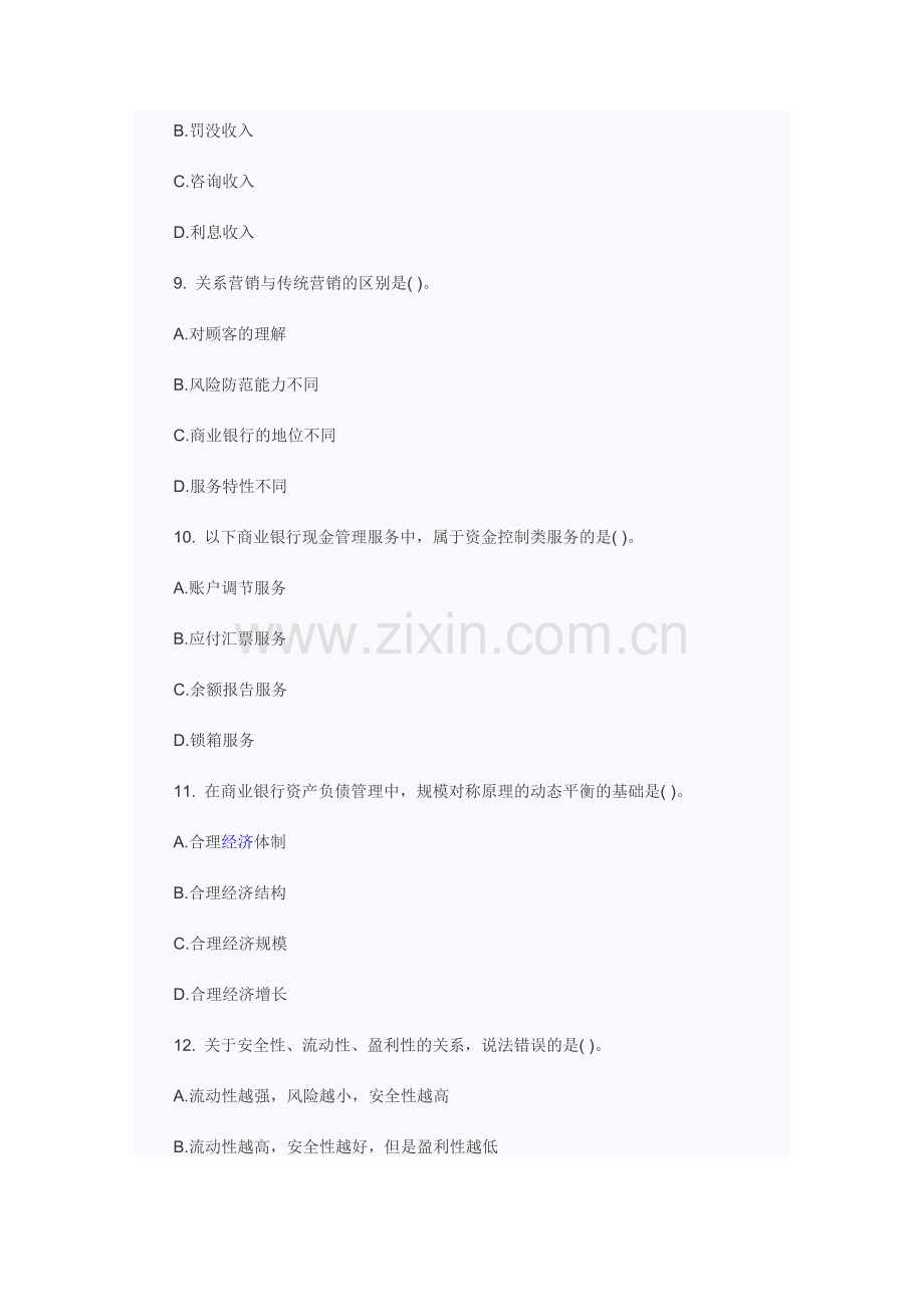 经济师考试中级金融专业全真模拟训练.doc_第3页