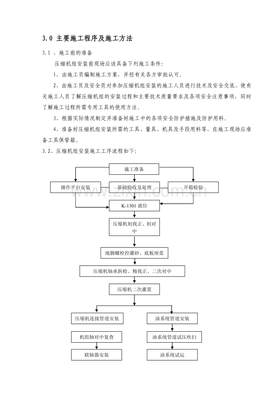 压缩机安装方案全解.doc_第2页