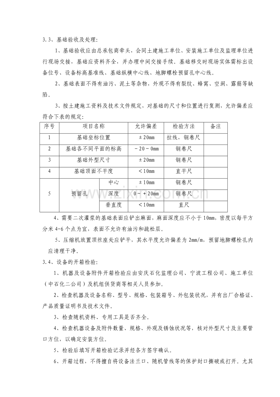 压缩机安装方案全解.doc_第3页