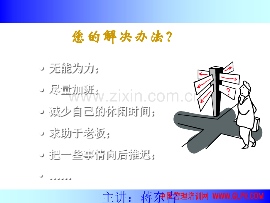 高效的时间管理培训课程28815.ppt_第3页