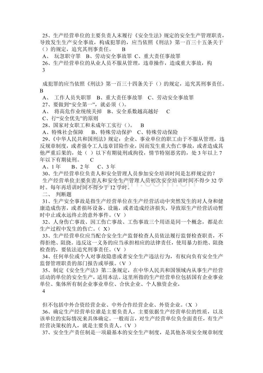 安全生产法律法规知识.docx_第3页