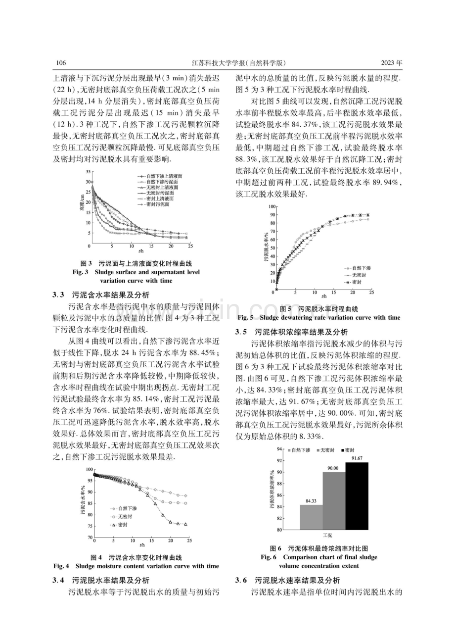 底部渗流污泥脱水效应及机理分析.pdf_第3页