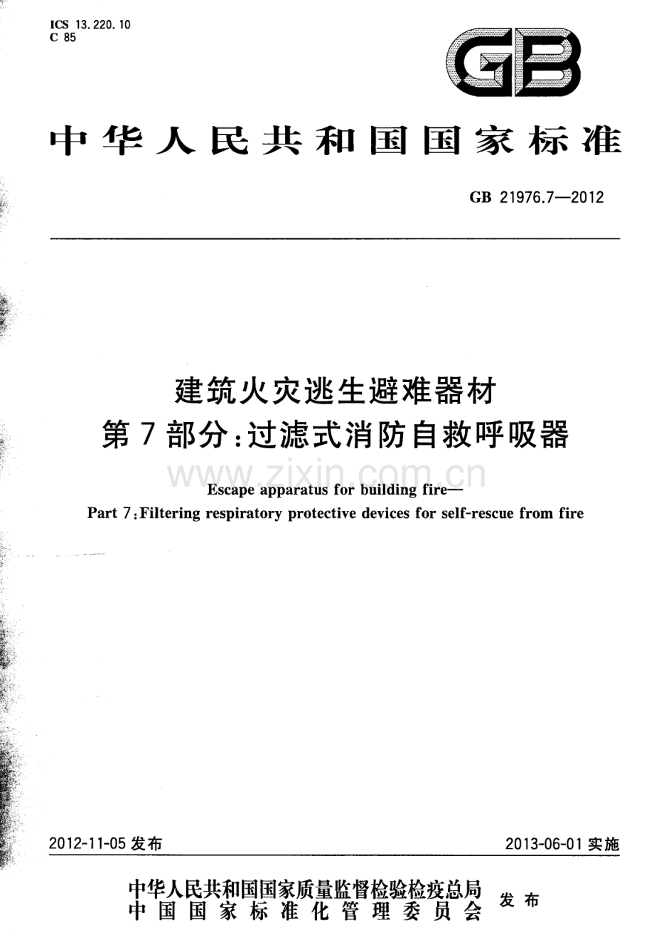 GB21976.7-2012建筑火灾逃生避难器材第7部分过滤式消防自救呼吸器国家标准规范.pdf_第1页