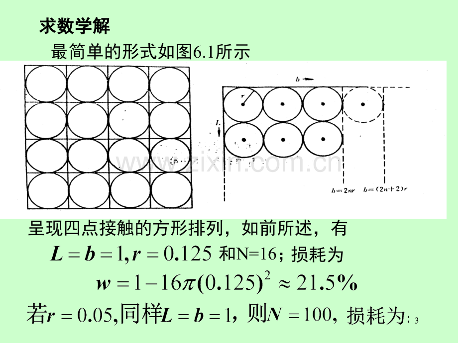 圆板的切割问题.pptx_第3页