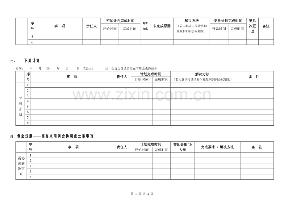 周工作总结计划表超周密版.doc_第3页