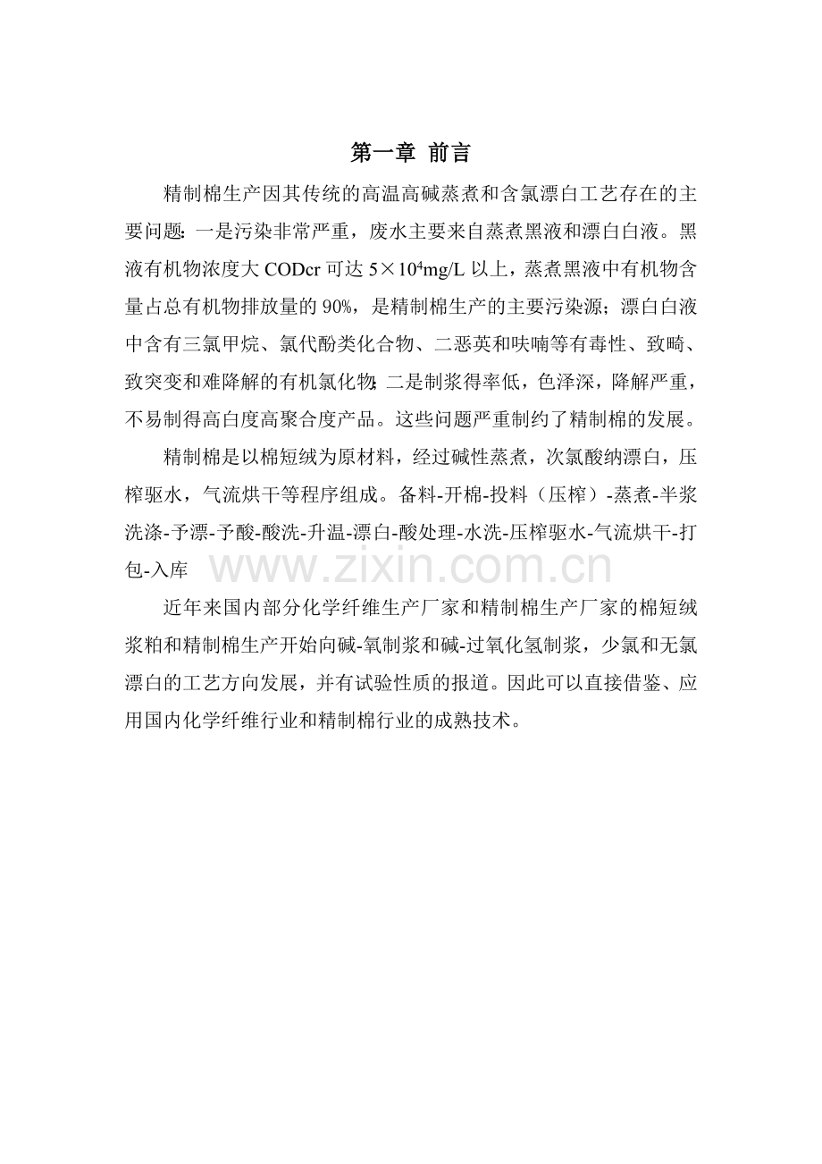 立方精制棉污水处理设计方案.docx_第1页