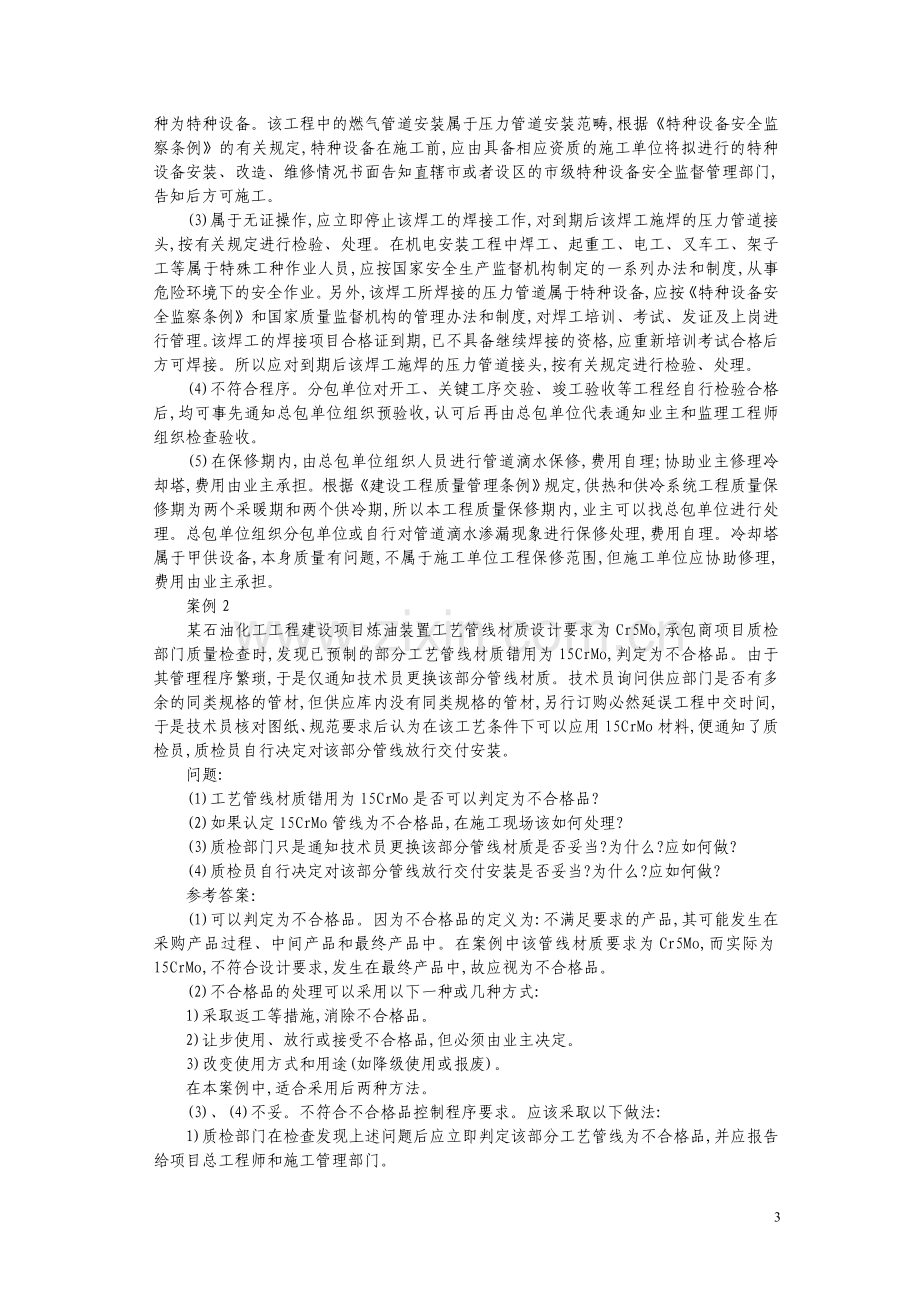 二级建造师机电实务案例分析.doc_第3页