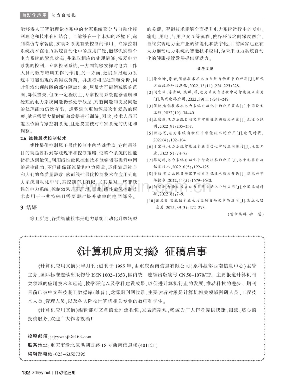 电力系统自动化中智能技术的应用.pdf_第3页