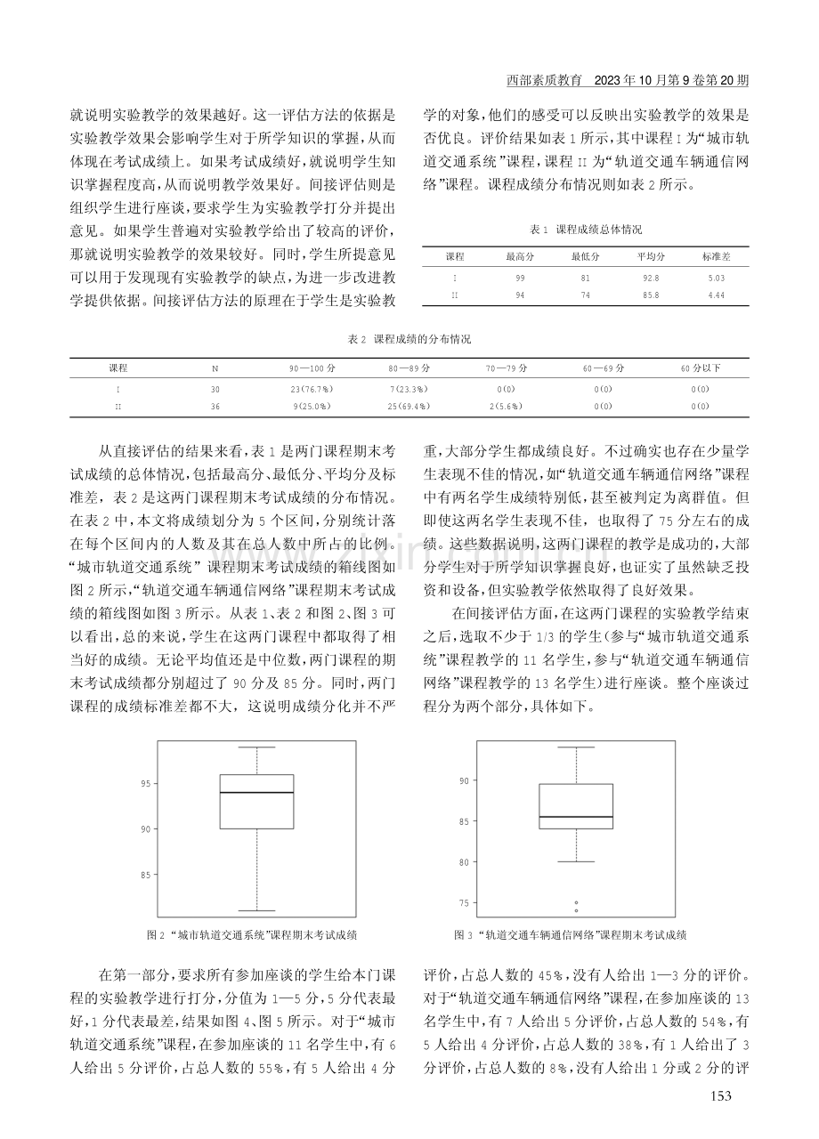 低成本轨道交通实验教学方法实践.pdf_第3页