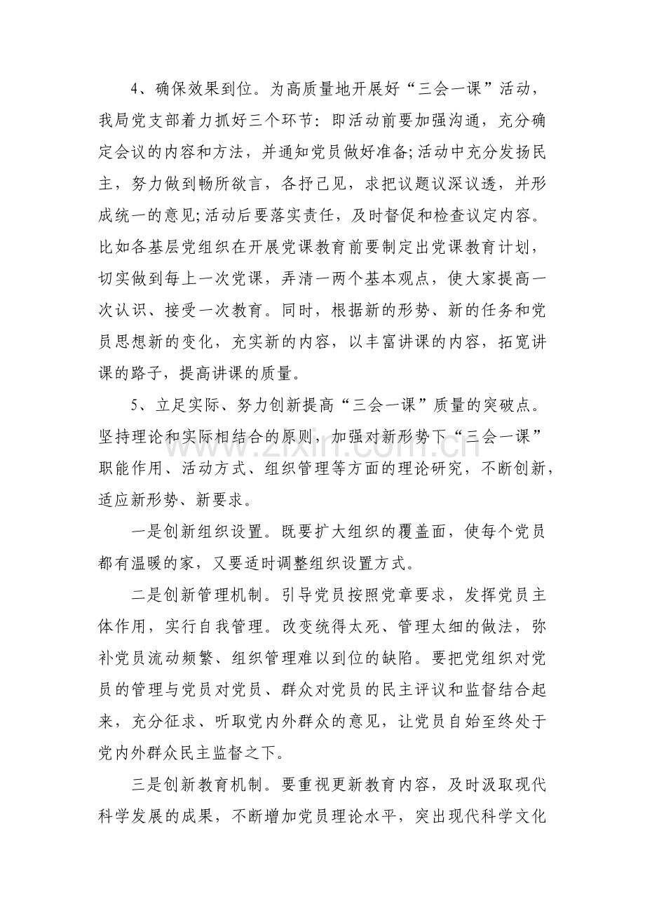 2022党支部三会一课范文范文汇总七篇.pdf_第2页