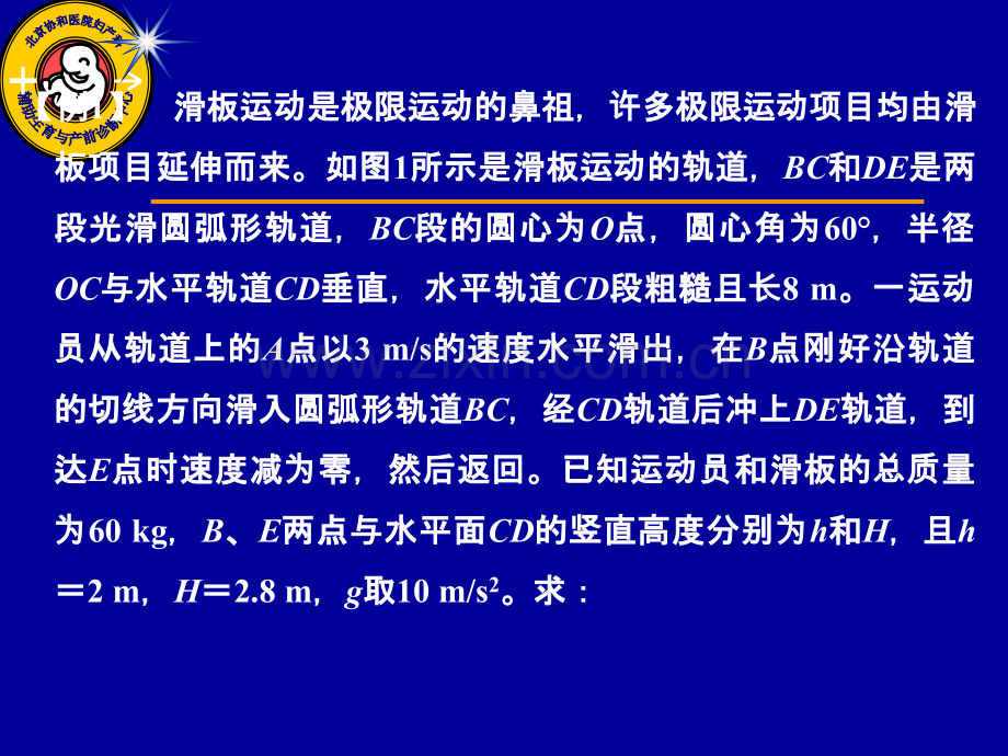 高考物理一轮复习--机械能-能力课时-应用动力学观点和能量观点-突破多过程综合问题课件.ppt_第3页