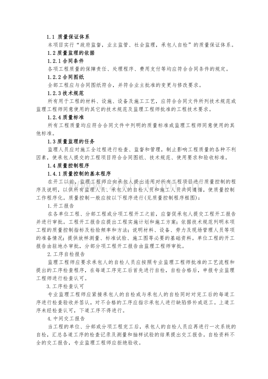 公路工程第三标段监理方案.docx_第2页