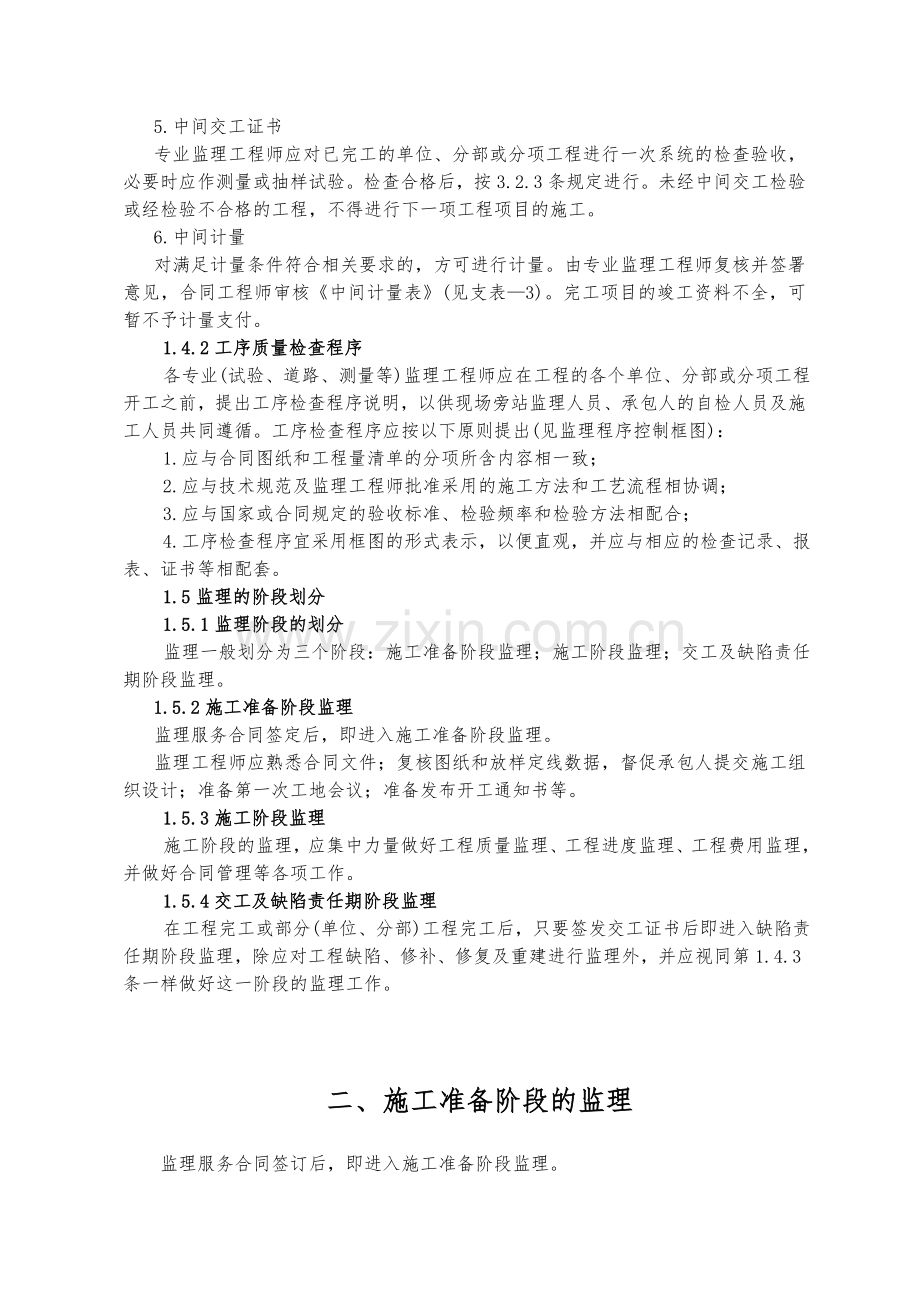 公路工程第三标段监理方案.docx_第3页