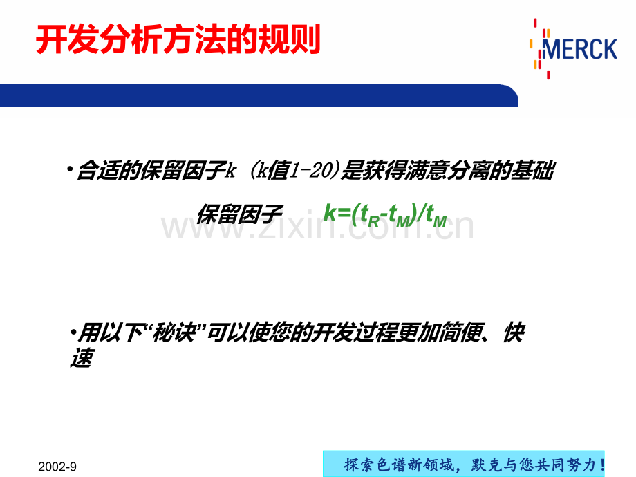 高效液相色谱分析方法开发.ppt_第2页