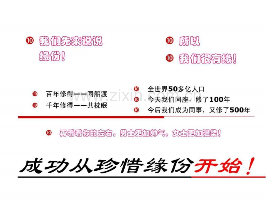 非常齐全的职场礼仪培训学习材料三一重工商务礼仪.pptx_第1页