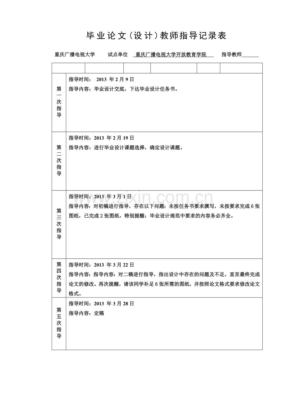 电大土木工程.docx_第2页