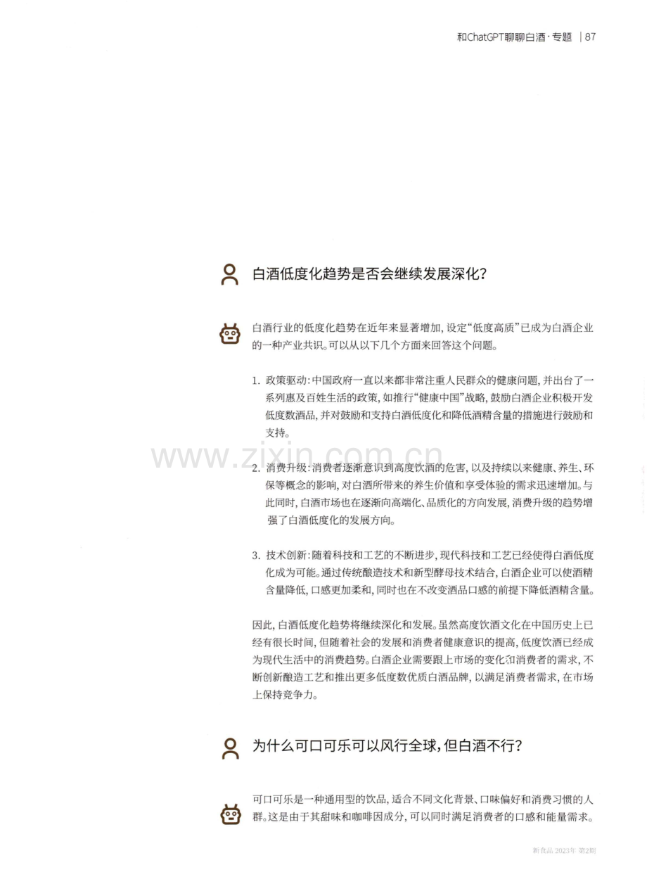 第四章：行业媒体提问ChatGPT.pdf_第2页