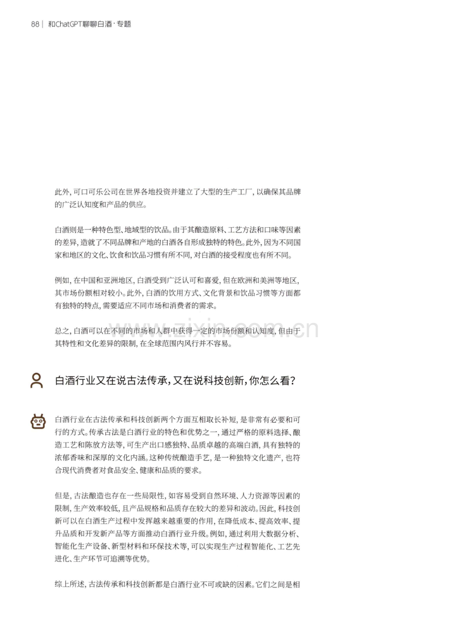 第四章：行业媒体提问ChatGPT.pdf_第3页