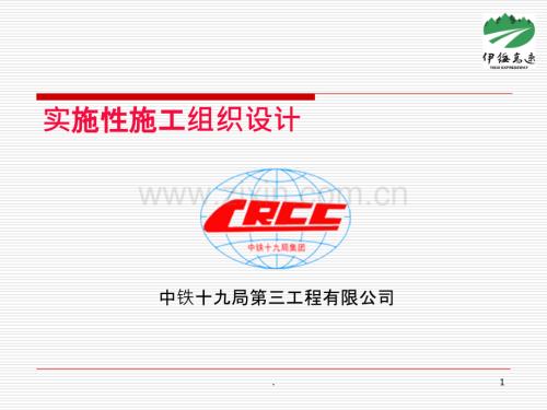 高速公路施工组织设计.ppt