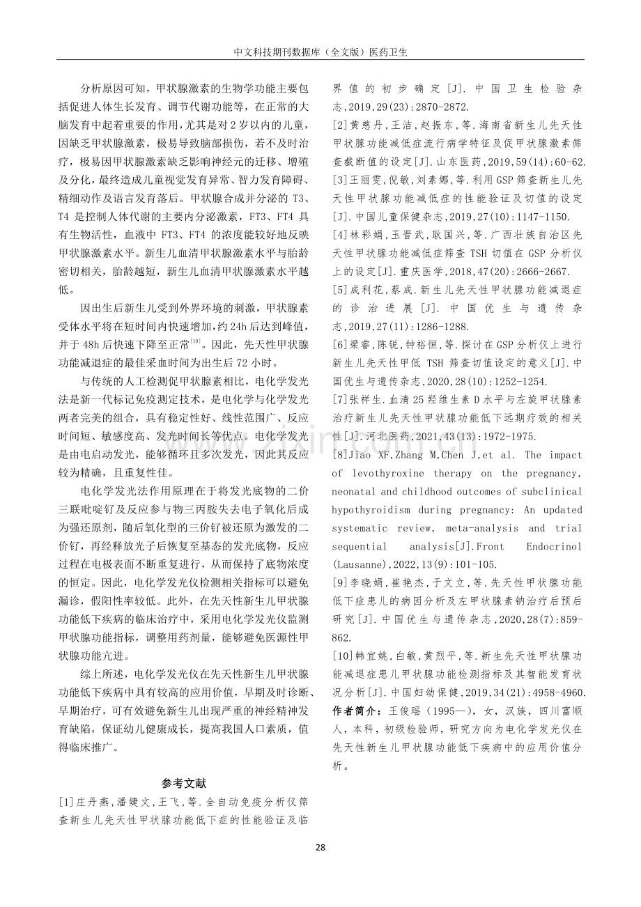 电化学发光仪在先天性新生儿甲状腺功能低下疾病中的应用价值分析.pdf_第3页