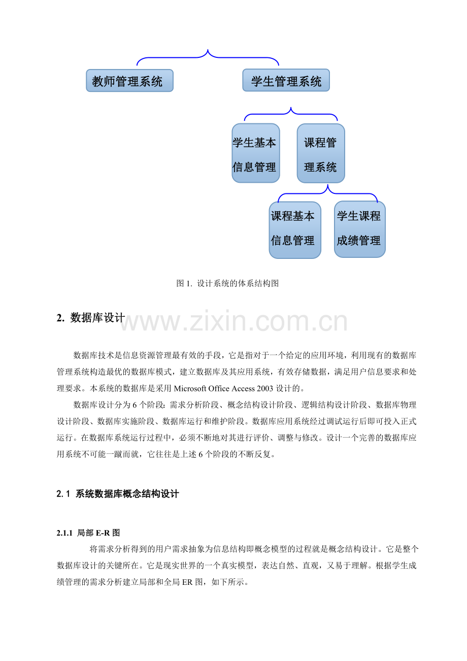 课程设计——教学管理系统.doc_第2页