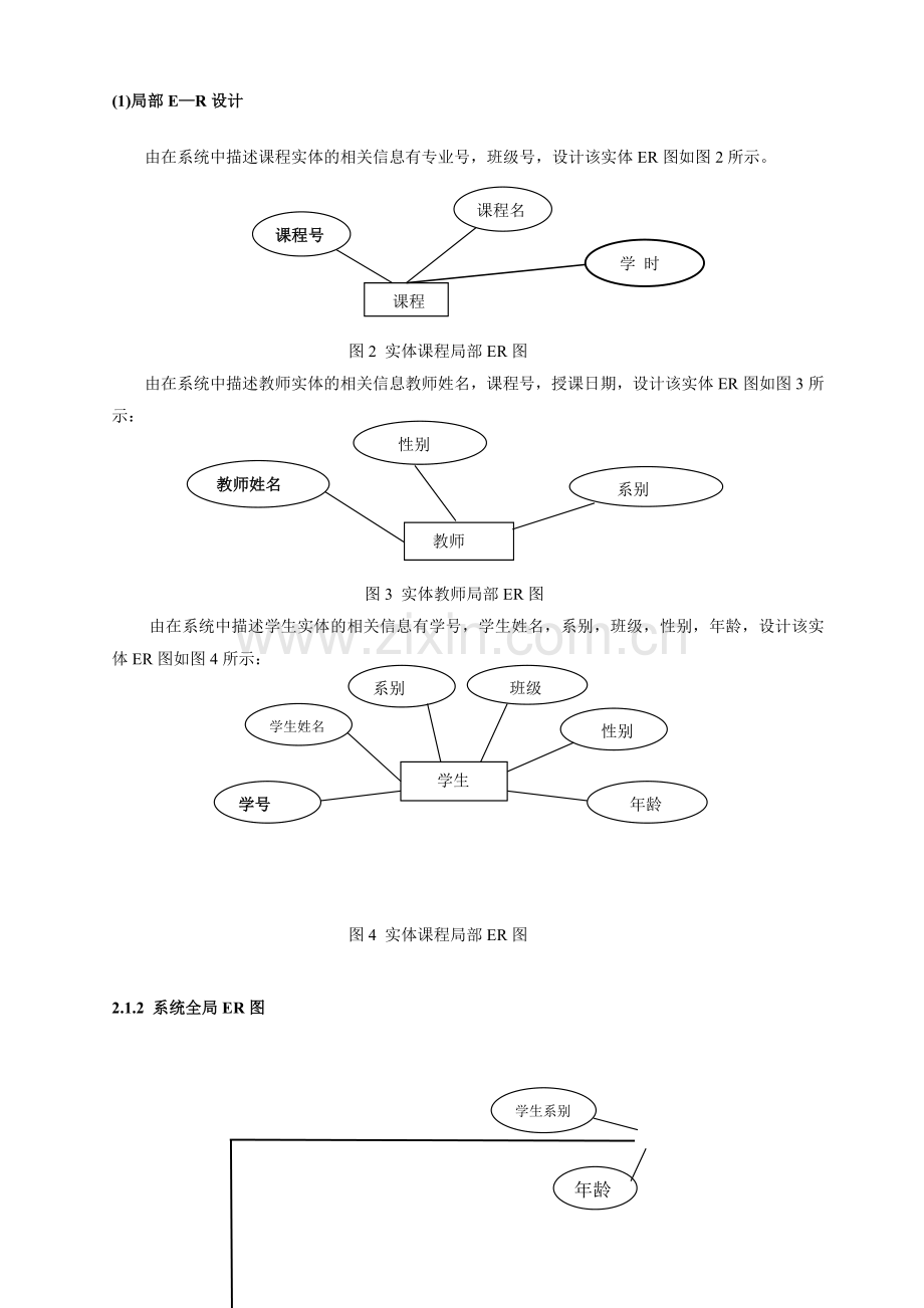 课程设计——教学管理系统.doc_第3页