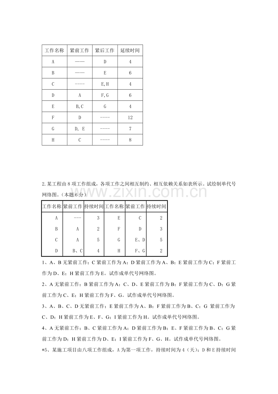 建筑施工组织设计与施工管理案例试题x.docx_第2页