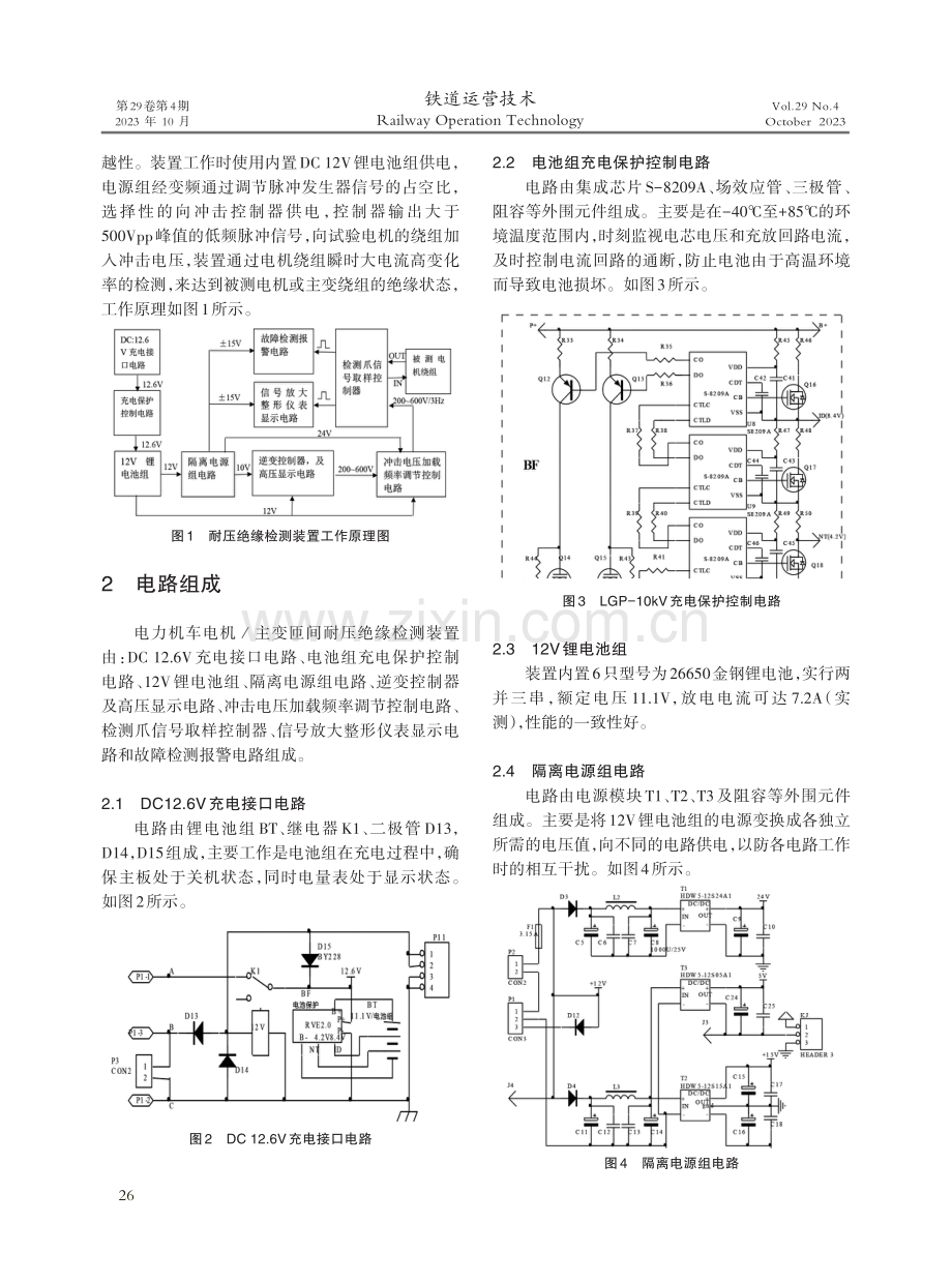 电力机车电机_主变匝间耐压绝缘检测装置研究.pdf_第2页