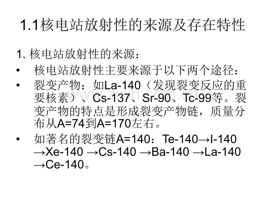 核电站放射性监测技术.pptx_第3页