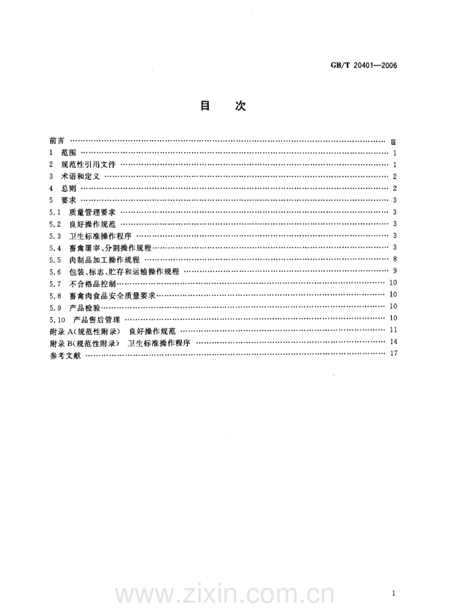 GBT20401-2006畜禽肉食品绿色生产线资质条件国家标准规范.pdf_第2页