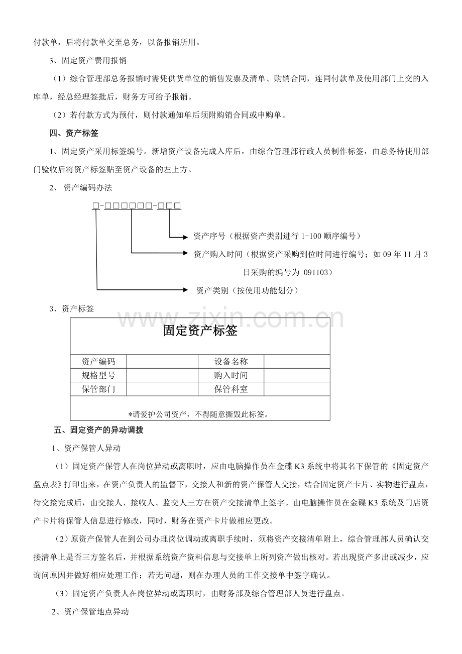 固定资产管理办法1.doc_第3页