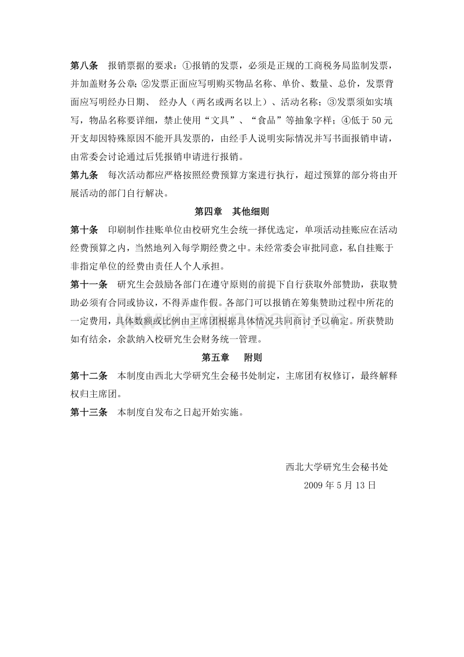 西北大学研究生会财务管理制度草案.doc_第2页