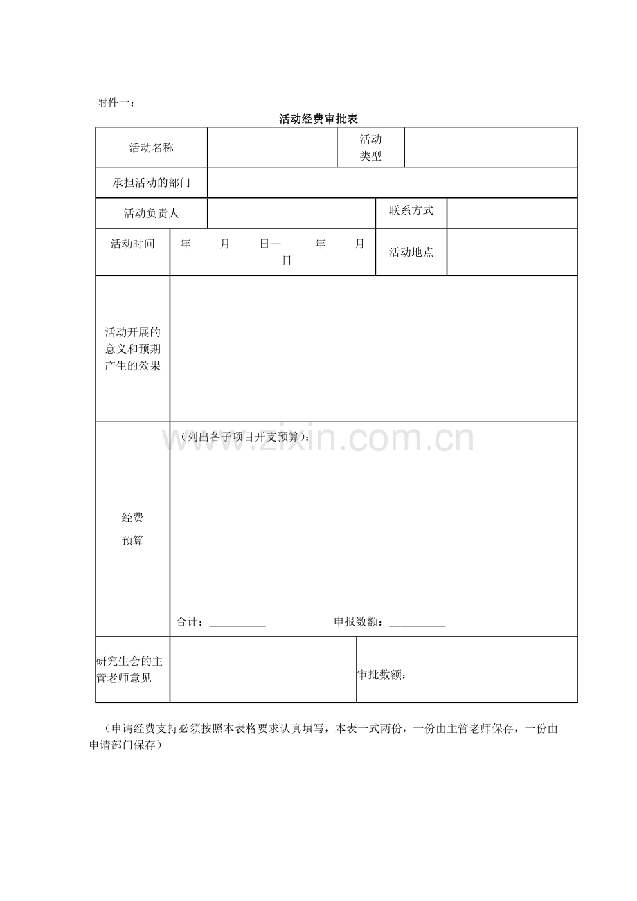 西北大学研究生会财务管理制度草案.doc_第3页