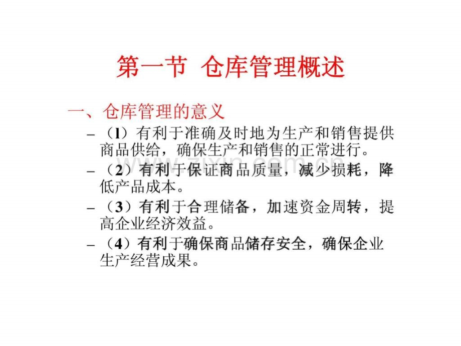 仓储管理商品出入库管理.pptx_第3页