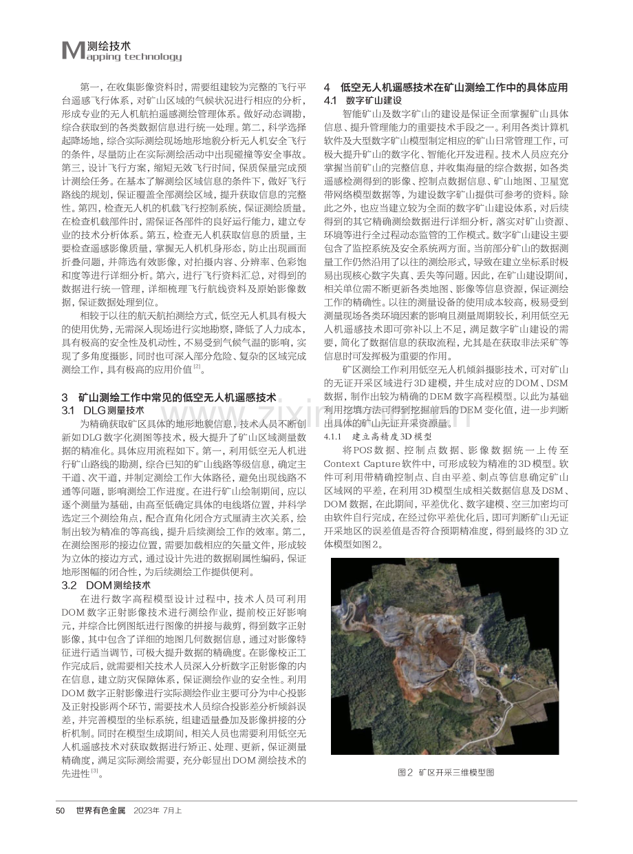 低空无人机遥感技术在矿山测绘中运用分析.pdf_第2页