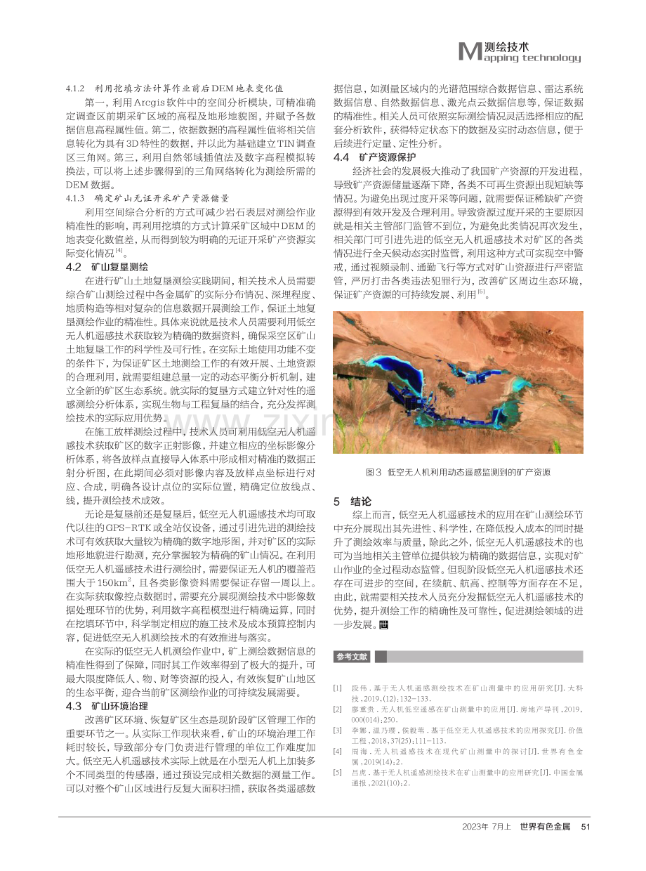 低空无人机遥感技术在矿山测绘中运用分析.pdf_第3页